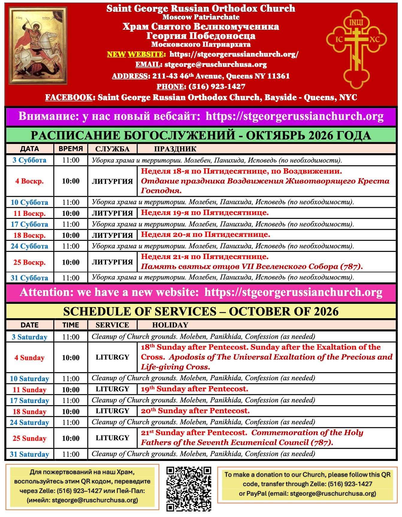 Saint George Russian Orthodox Church service schedule